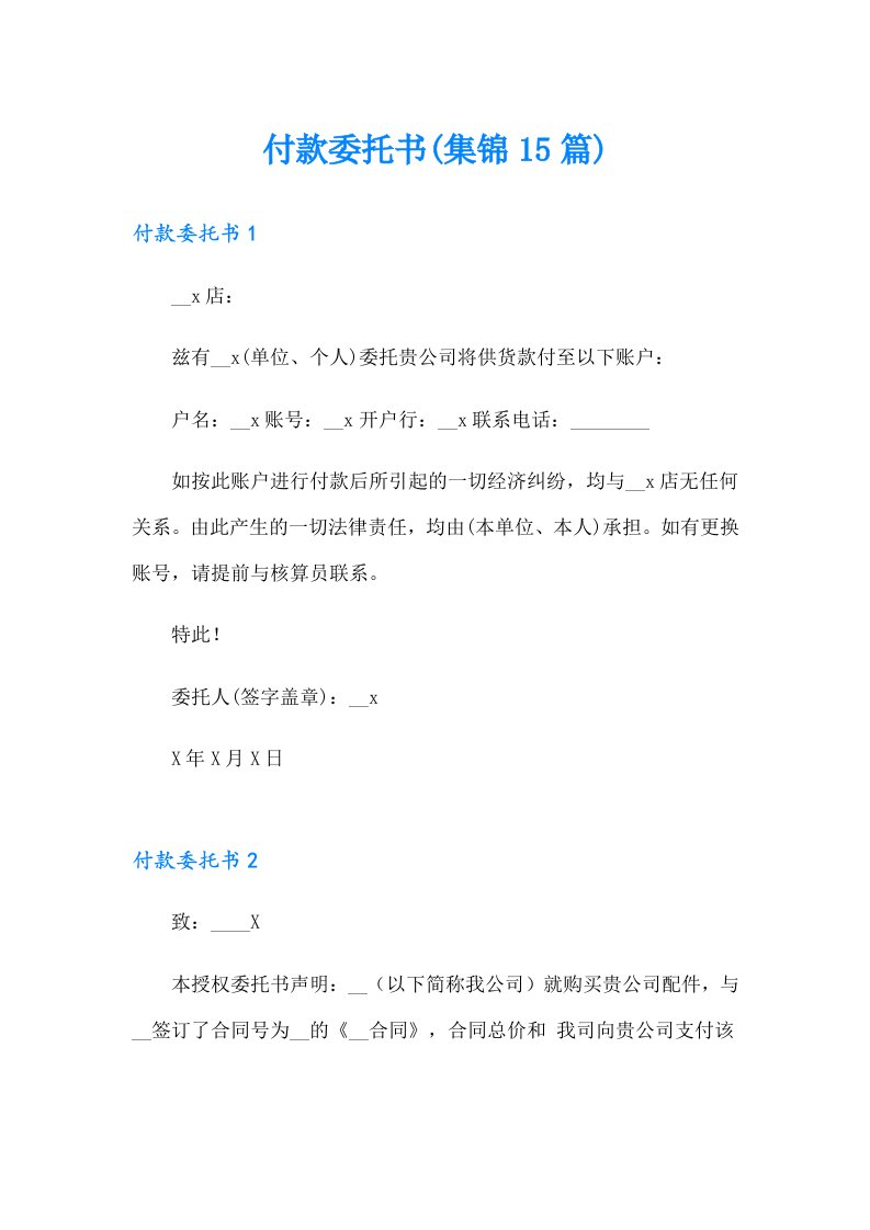 付款委托书(集锦15篇)