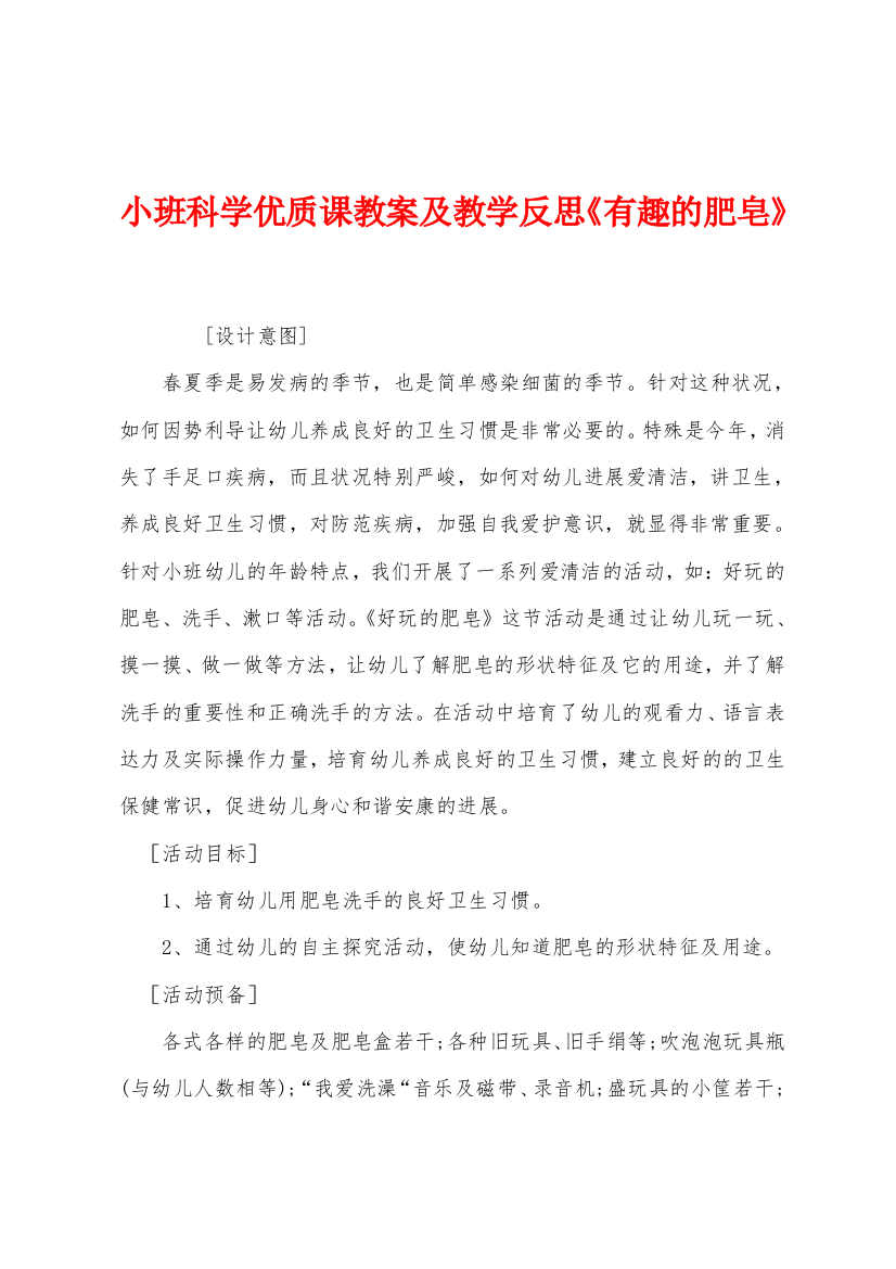 小班科学优质课教案及教学反思有趣的肥皂