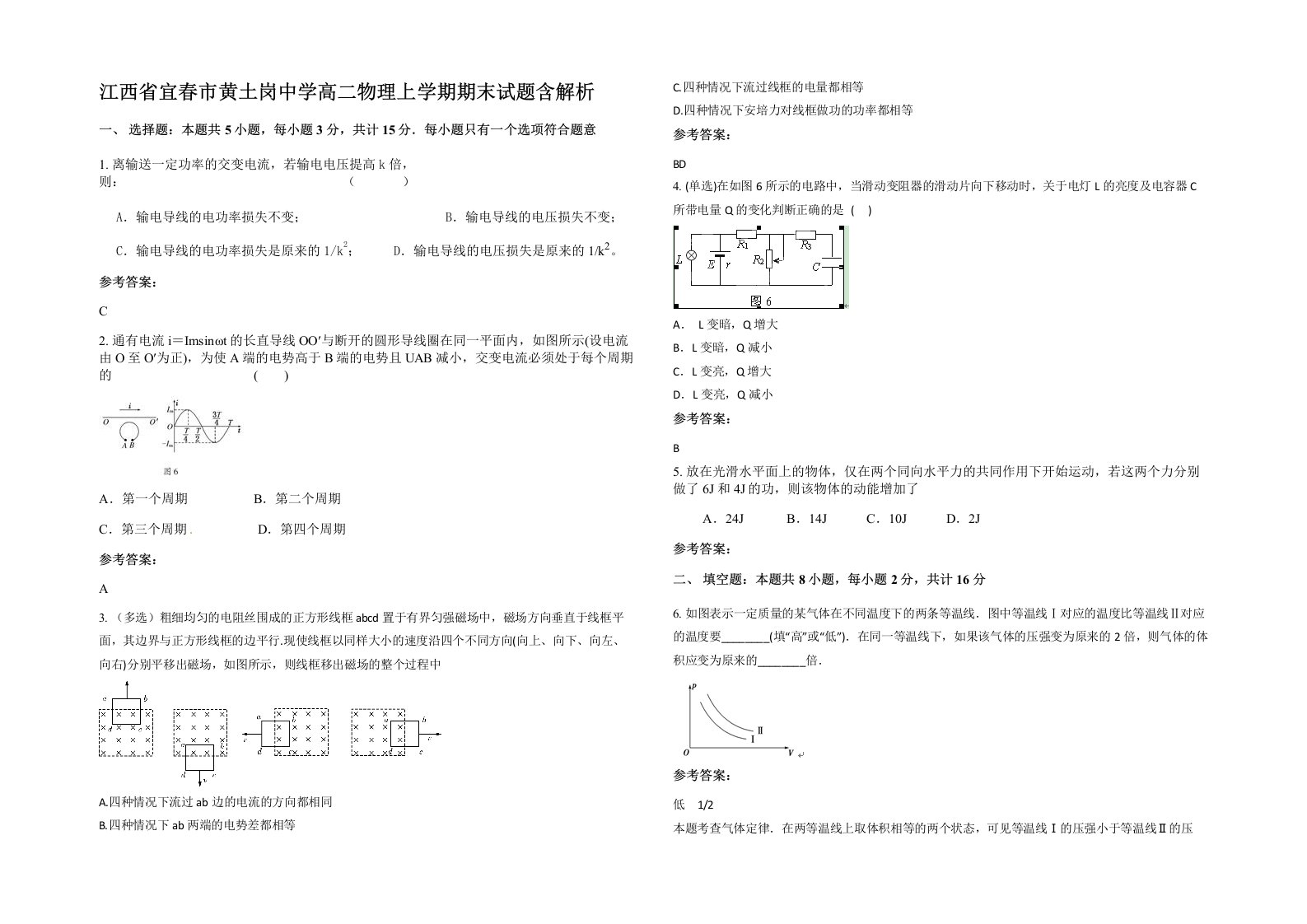 江西省宜春市黄土岗中学高二物理上学期期末试题含解析