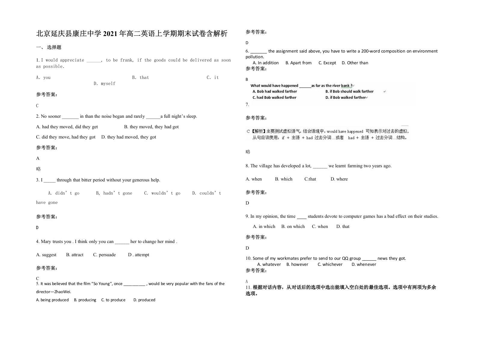 北京延庆县康庄中学2021年高二英语上学期期末试卷含解析