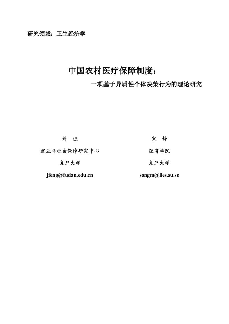 精选我国农村医疗保障制度