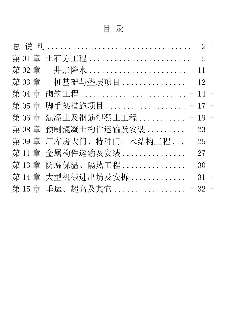 内蒙土建定额计算规则