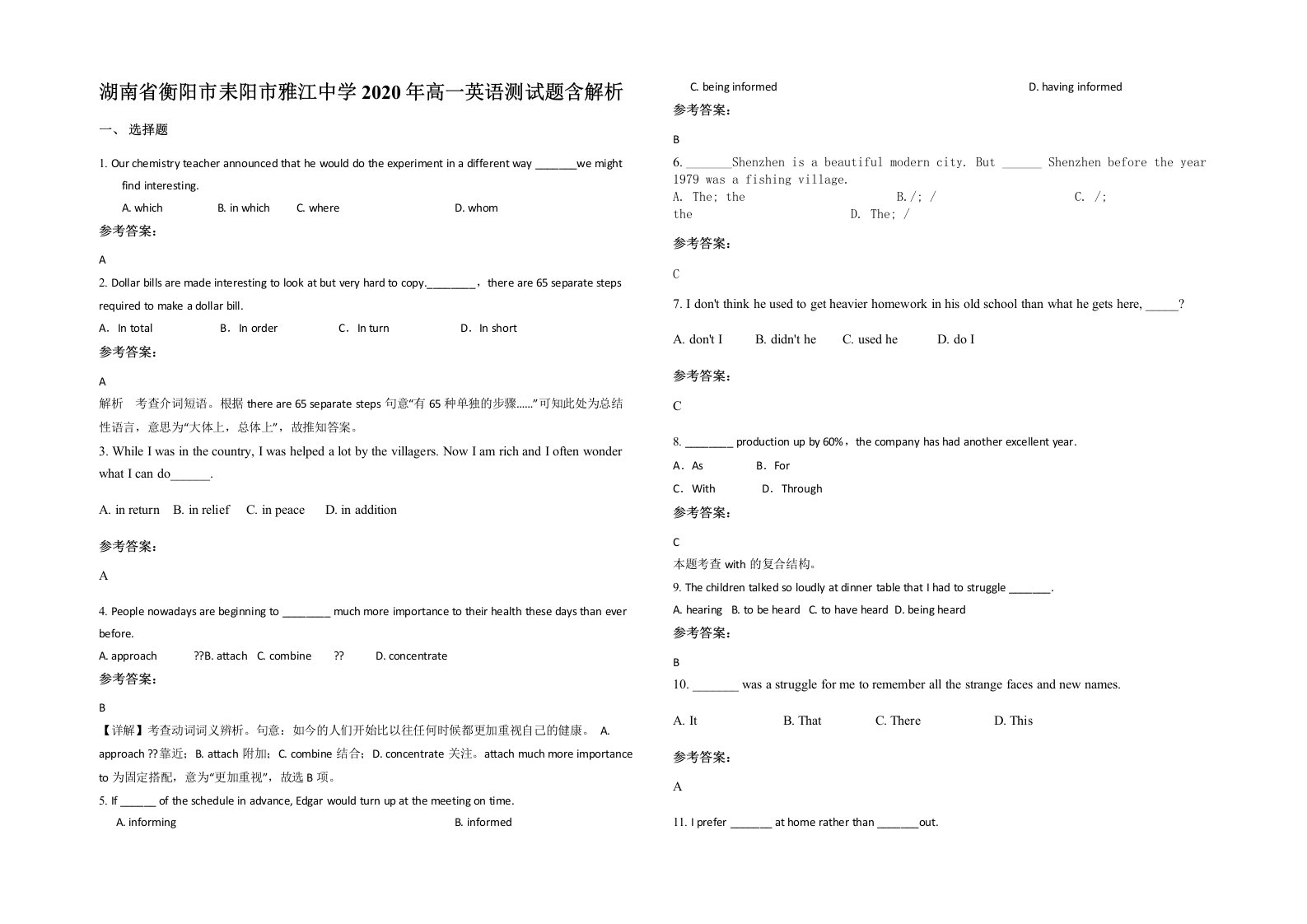 湖南省衡阳市耒阳市雅江中学2020年高一英语测试题含解析