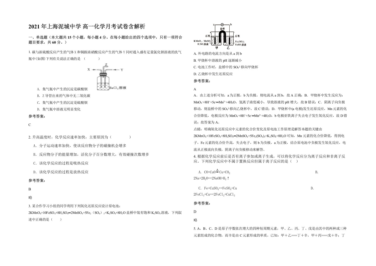 2021年上海泥城中学高一化学月考试卷含解析