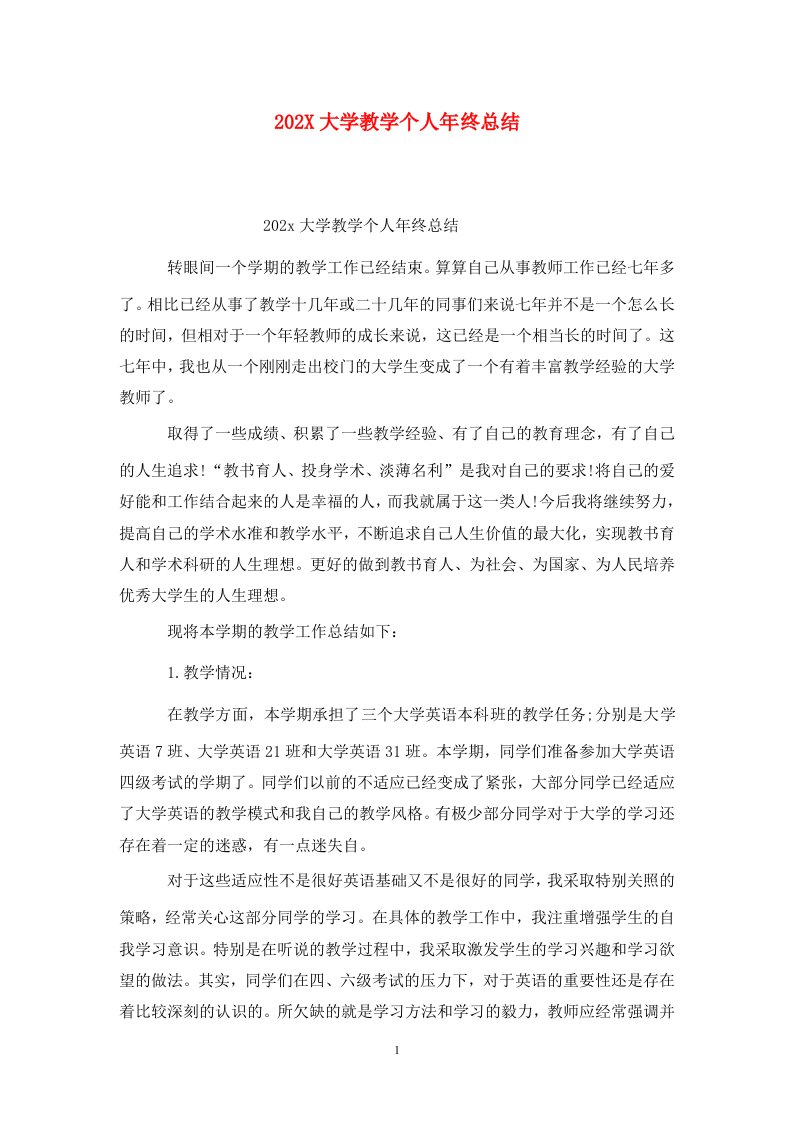 精选202X大学教学个人年终总结