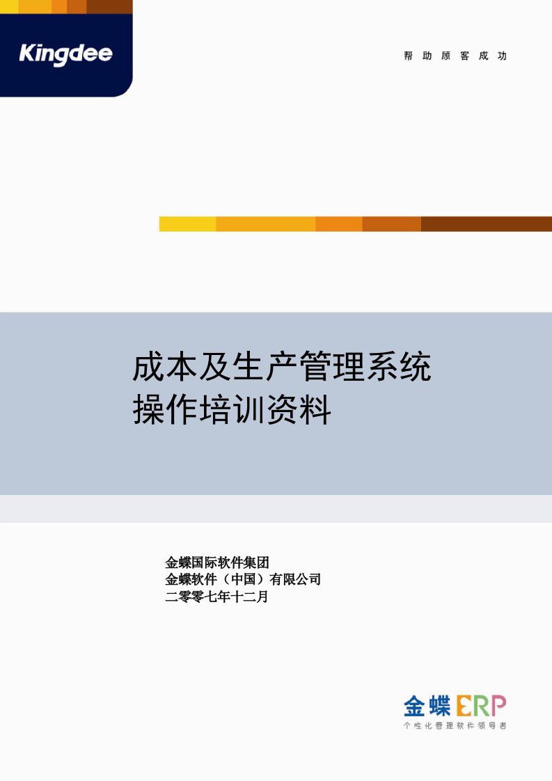 金蝶成本及生产管理系统操作手册