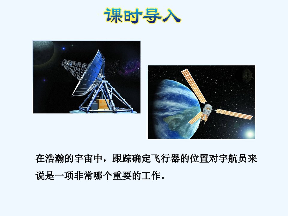 苏教版四年级数学下册第8单元确定位置PPT课件