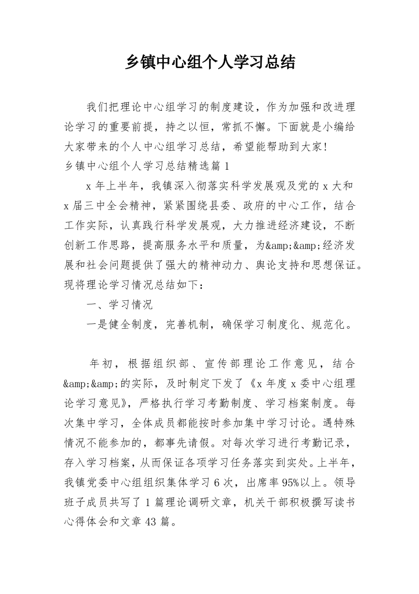 乡镇中心组个人学习总结