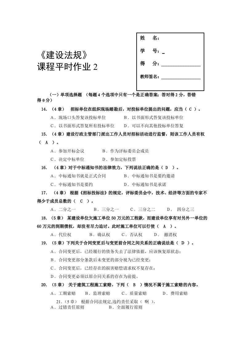 建设法规平时作业2及讲评