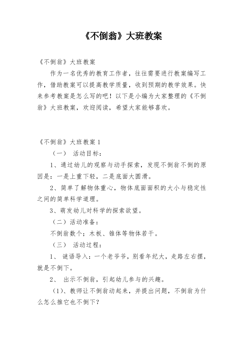 《不倒翁》大班教案