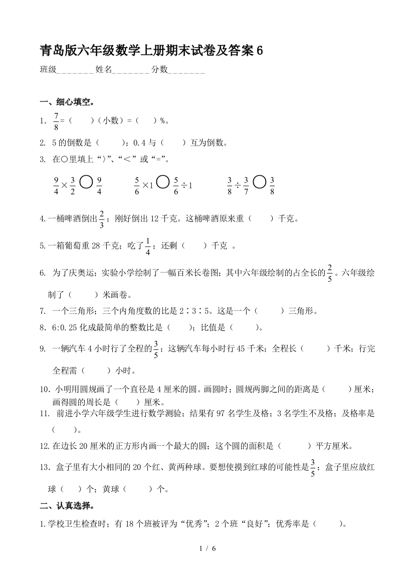 青岛版六年级数学上册期末试卷及答案6