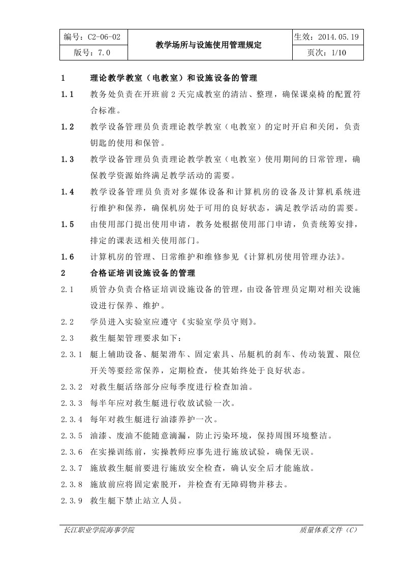 C2-06-02-教学场所与设备使用管理规定