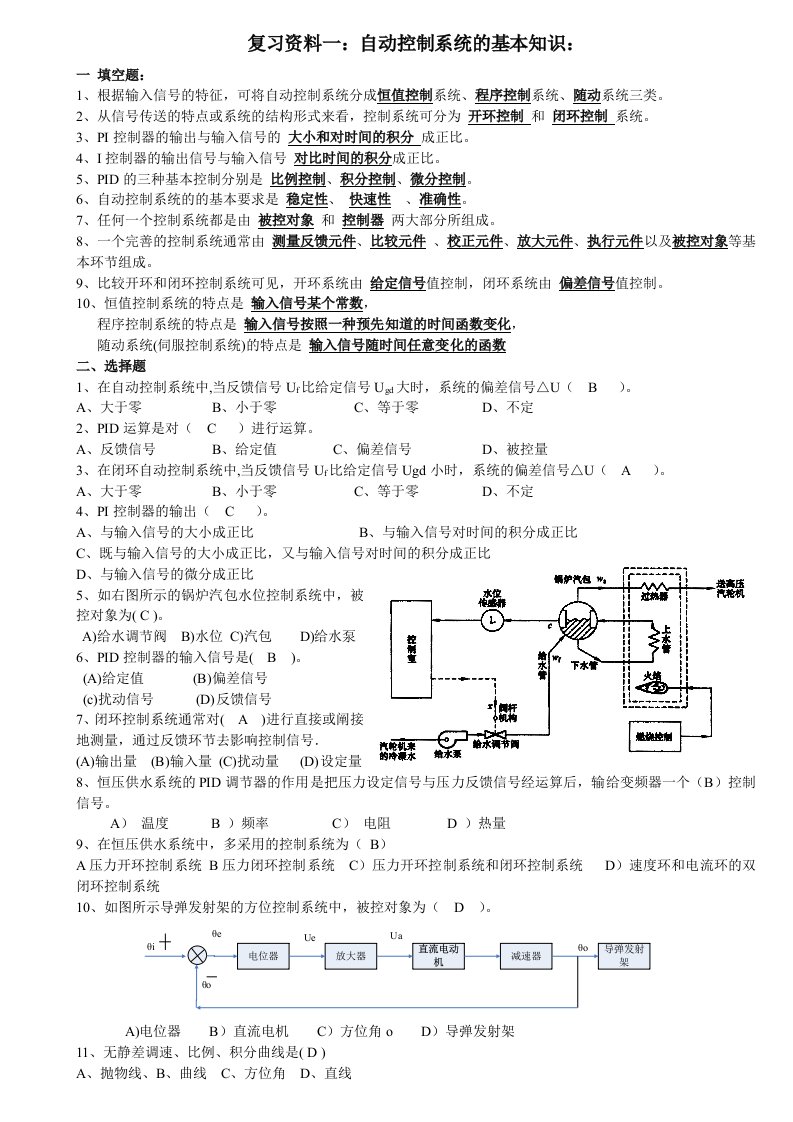 第一章自动控制基本知识试题