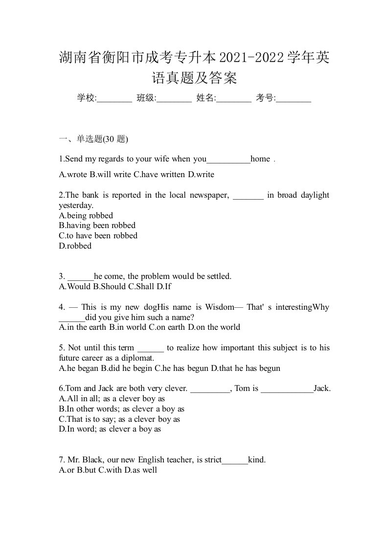 湖南省衡阳市成考专升本2021-2022学年英语真题及答案