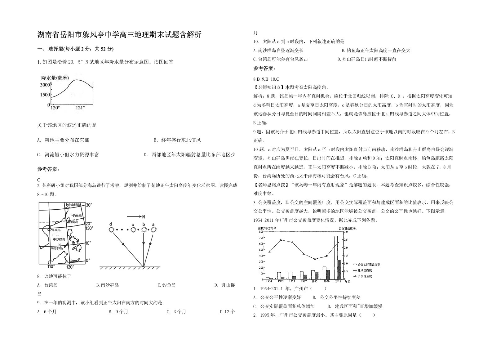 湖南省岳阳市躲风亭中学高三地理期末试题含解析