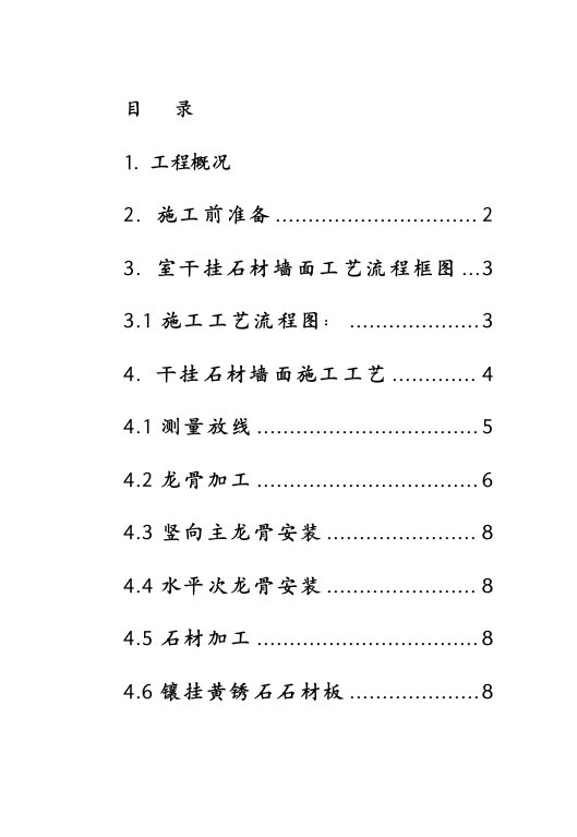 浮雕工程施工设计方案