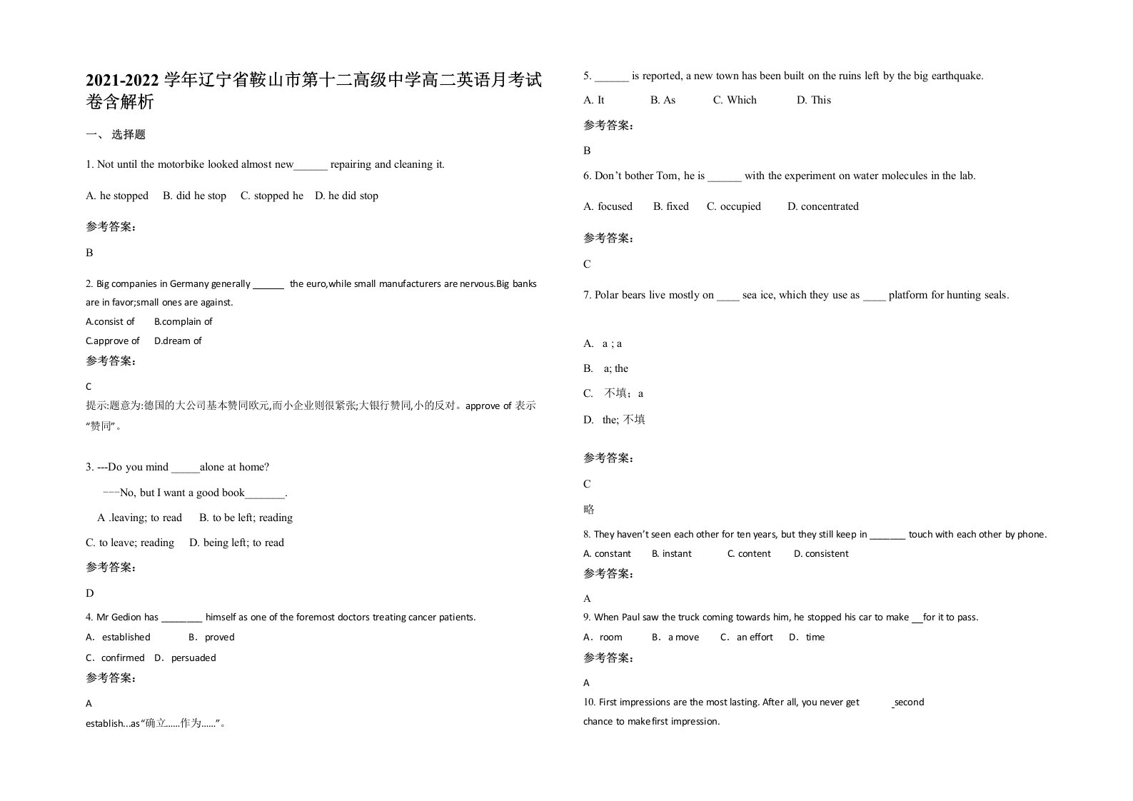 2021-2022学年辽宁省鞍山市第十二高级中学高二英语月考试卷含解析