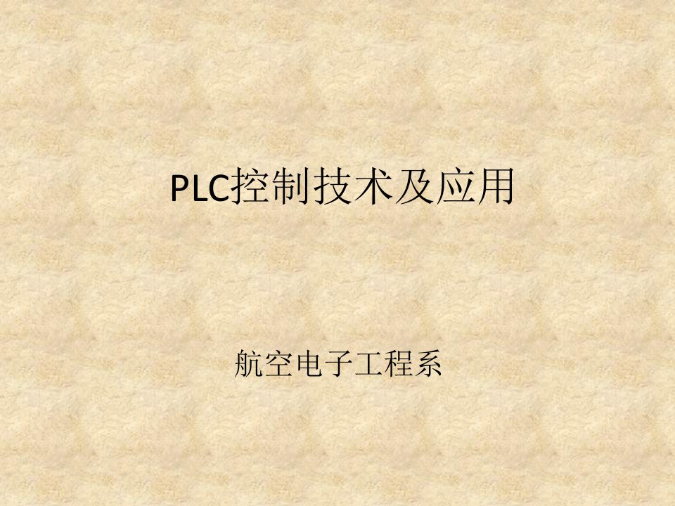 西门子PLC简介