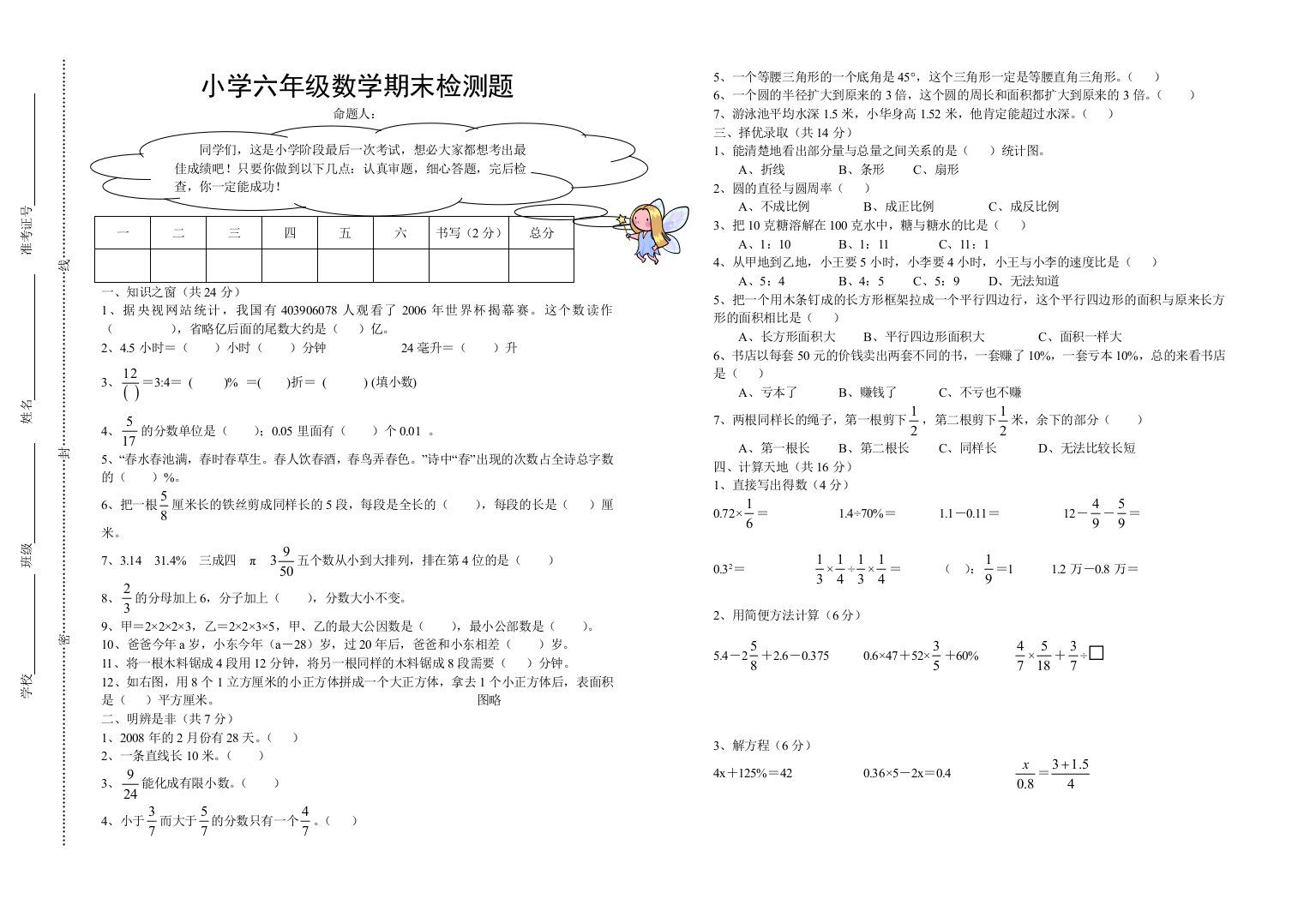 小学六年级数学期末检测题