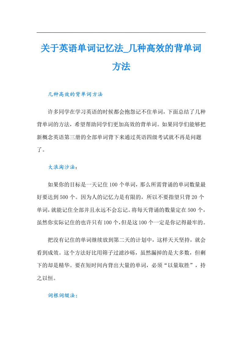 关于英语单词记忆法_几种高效的背单词方法