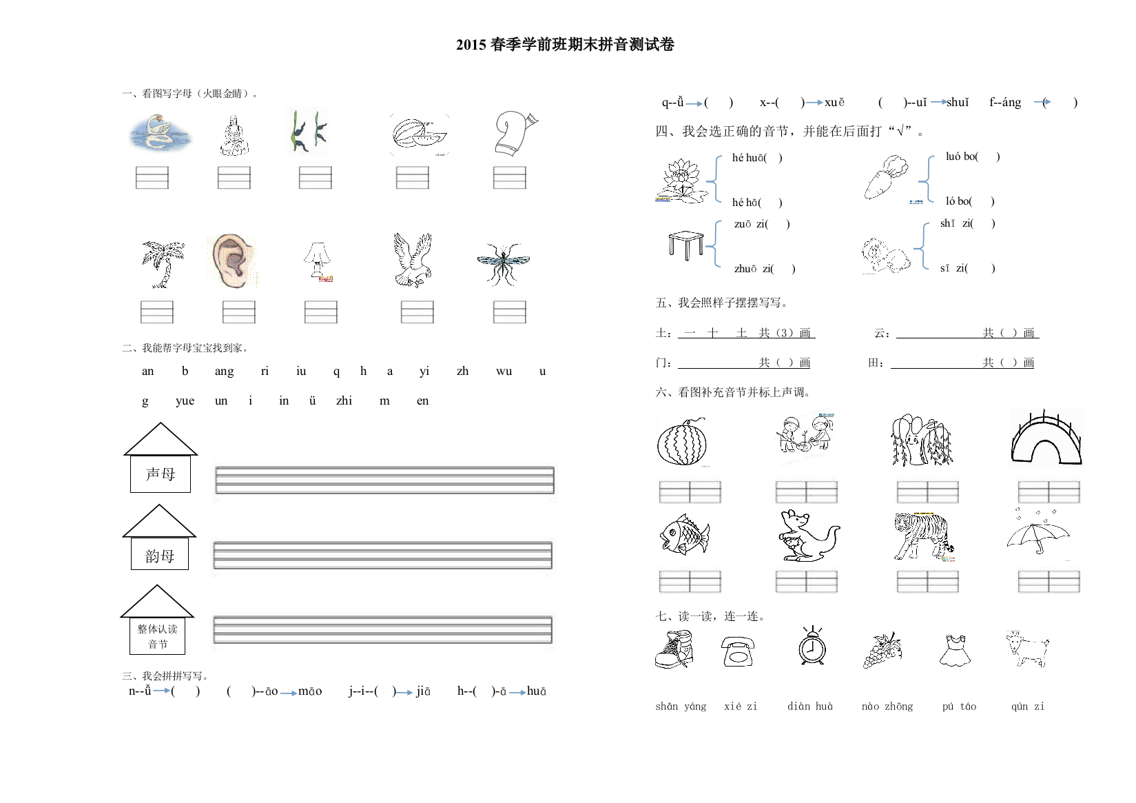 拼音2考试卷