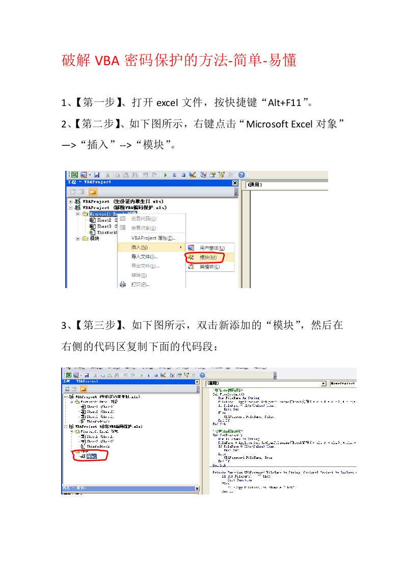 破解VBA密码保护的方法-图例-简易