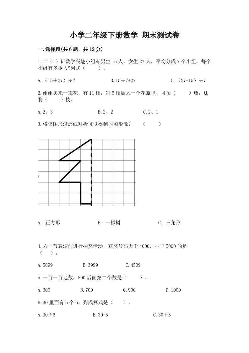 小学二年级下册数学