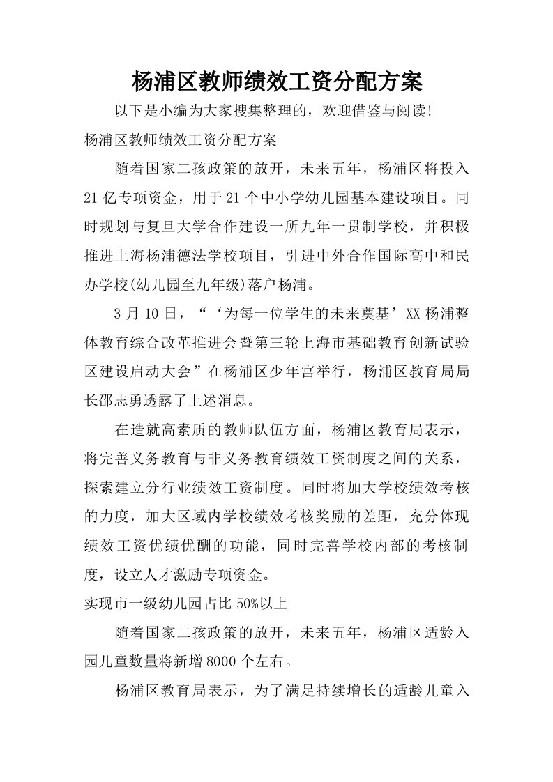 杨浦区教师绩效工资分配方案.doc