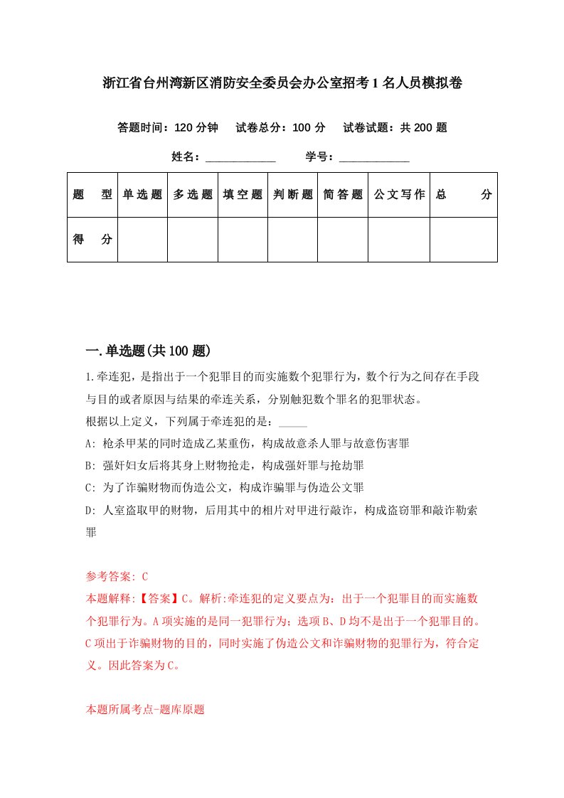 浙江省台州湾新区消防安全委员会办公室招考1名人员模拟卷第26期