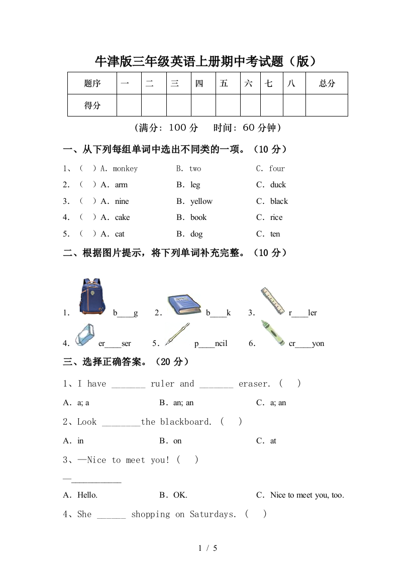 牛津版三年级英语上册期中考试题(版)