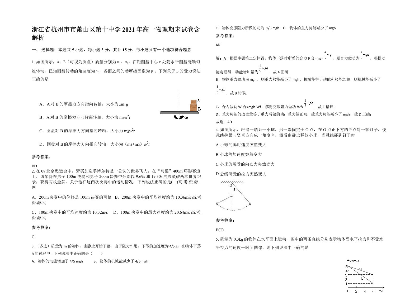 浙江省杭州市市萧山区第十中学2021年高一物理期末试卷含解析