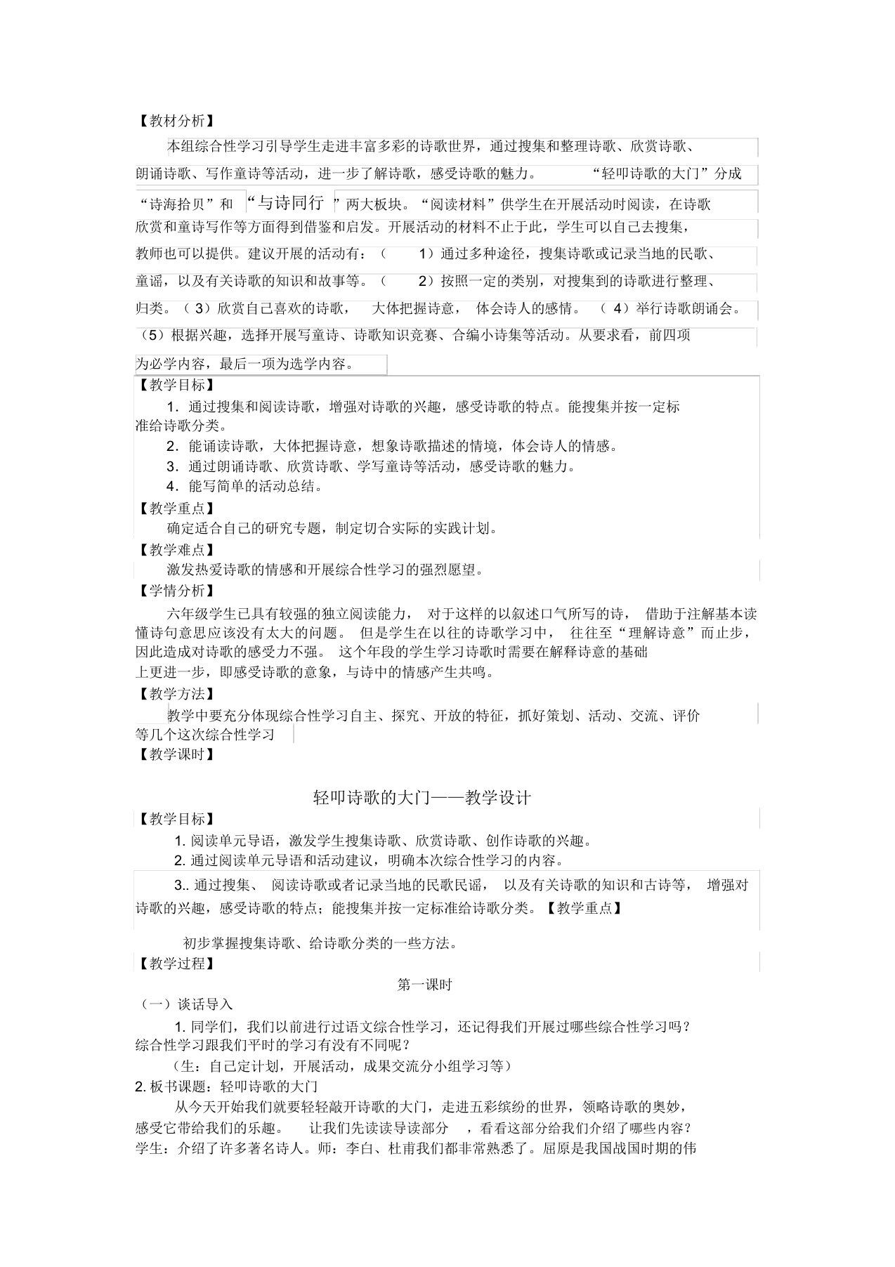 轻叩诗歌的大门——教学设计