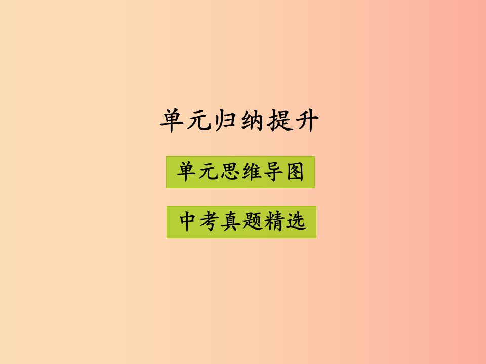 九年级道德与法治上册