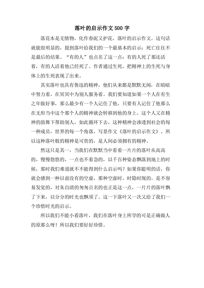 落叶的启示作文500字