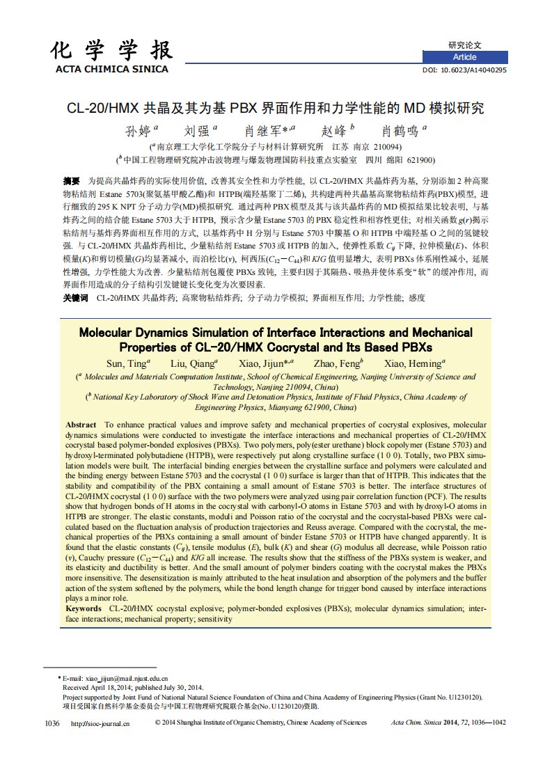 CL-20HMX共晶及其为基PBX界面作用和力学性能的MD模拟研究