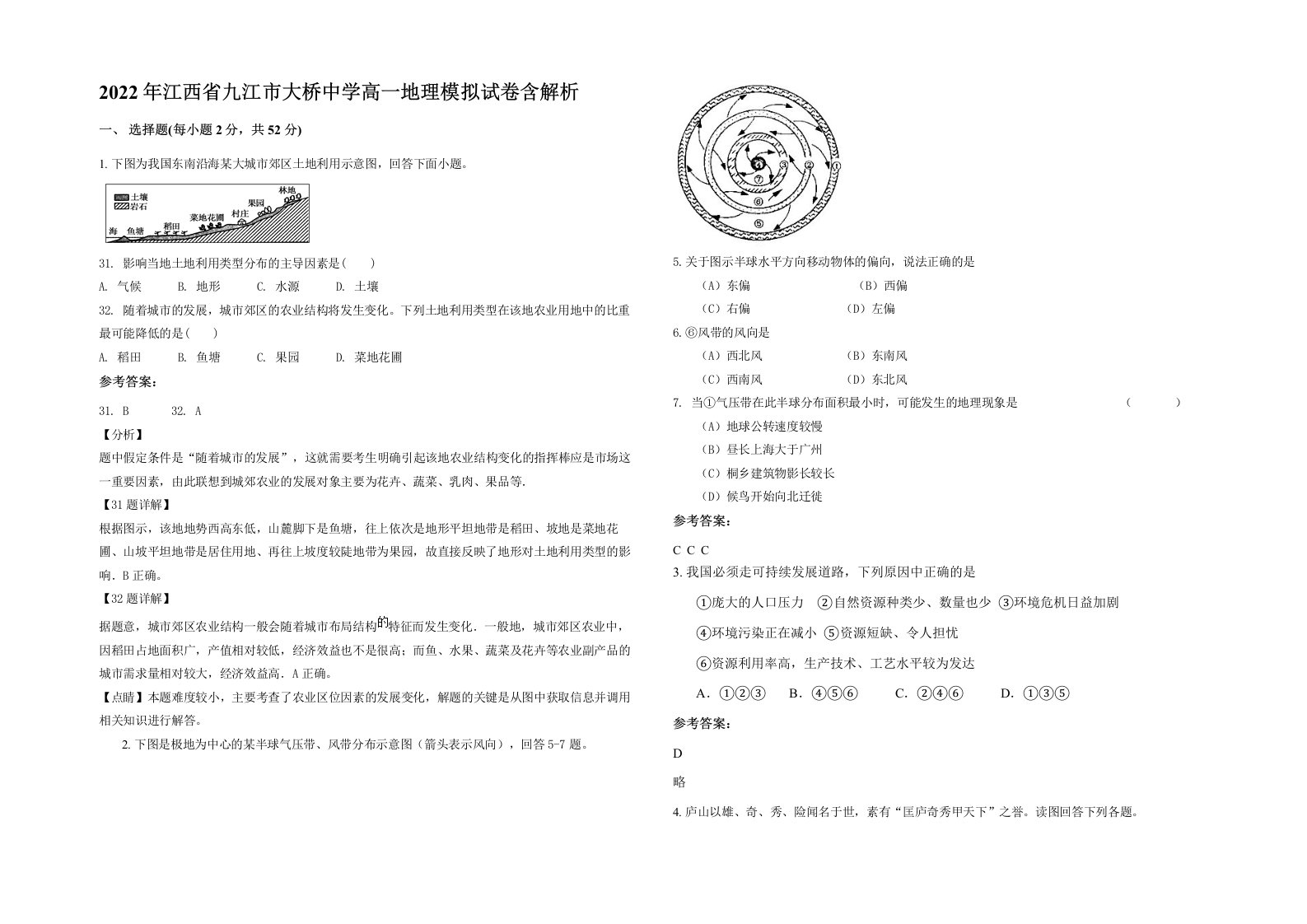 2022年江西省九江市大桥中学高一地理模拟试卷含解析