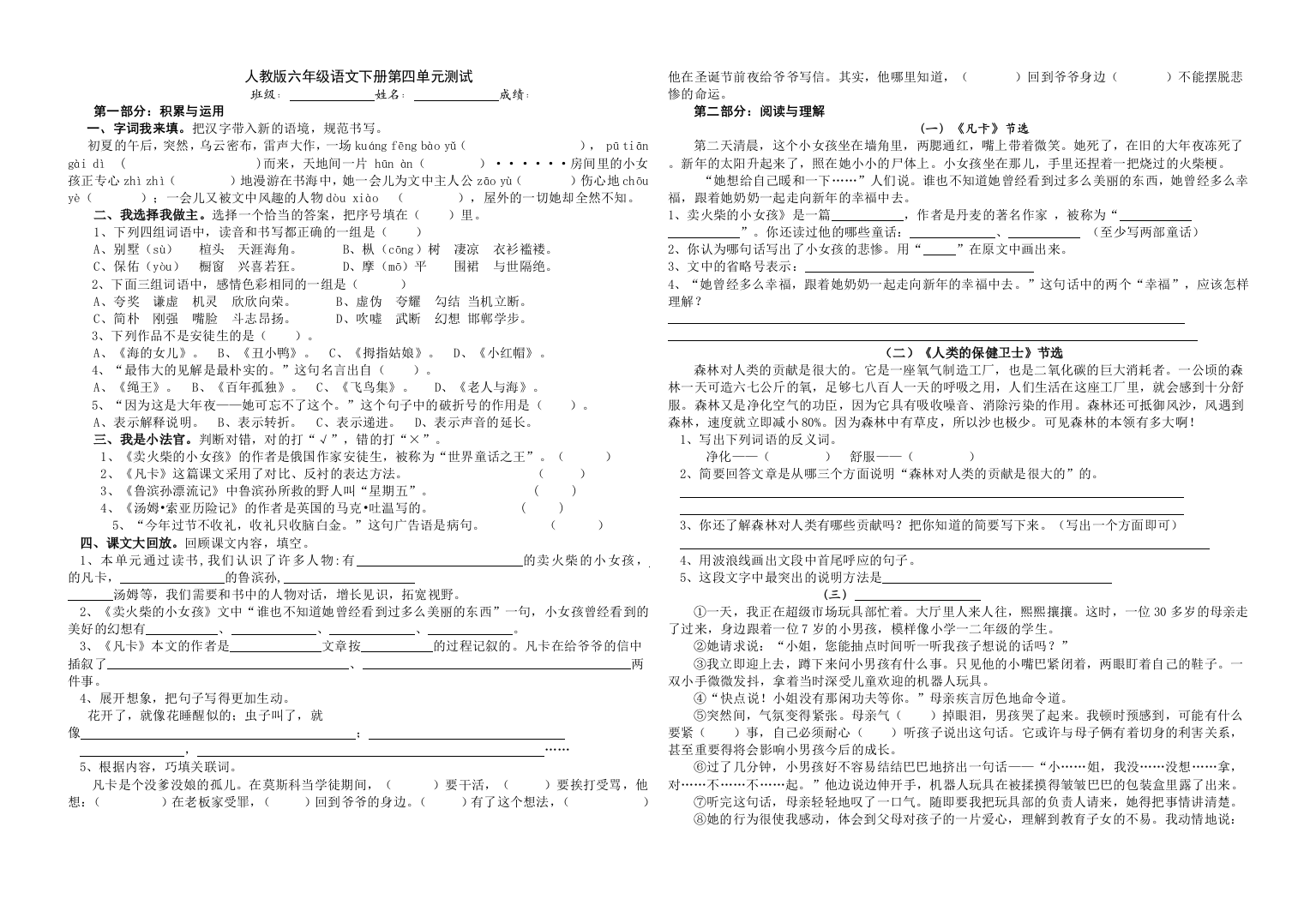 人教版六年级语文下册测试