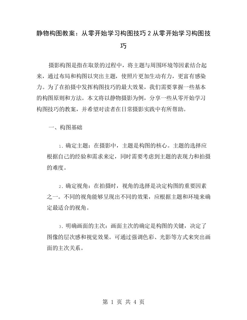 静物构图教案：从零开始学习构图技巧2