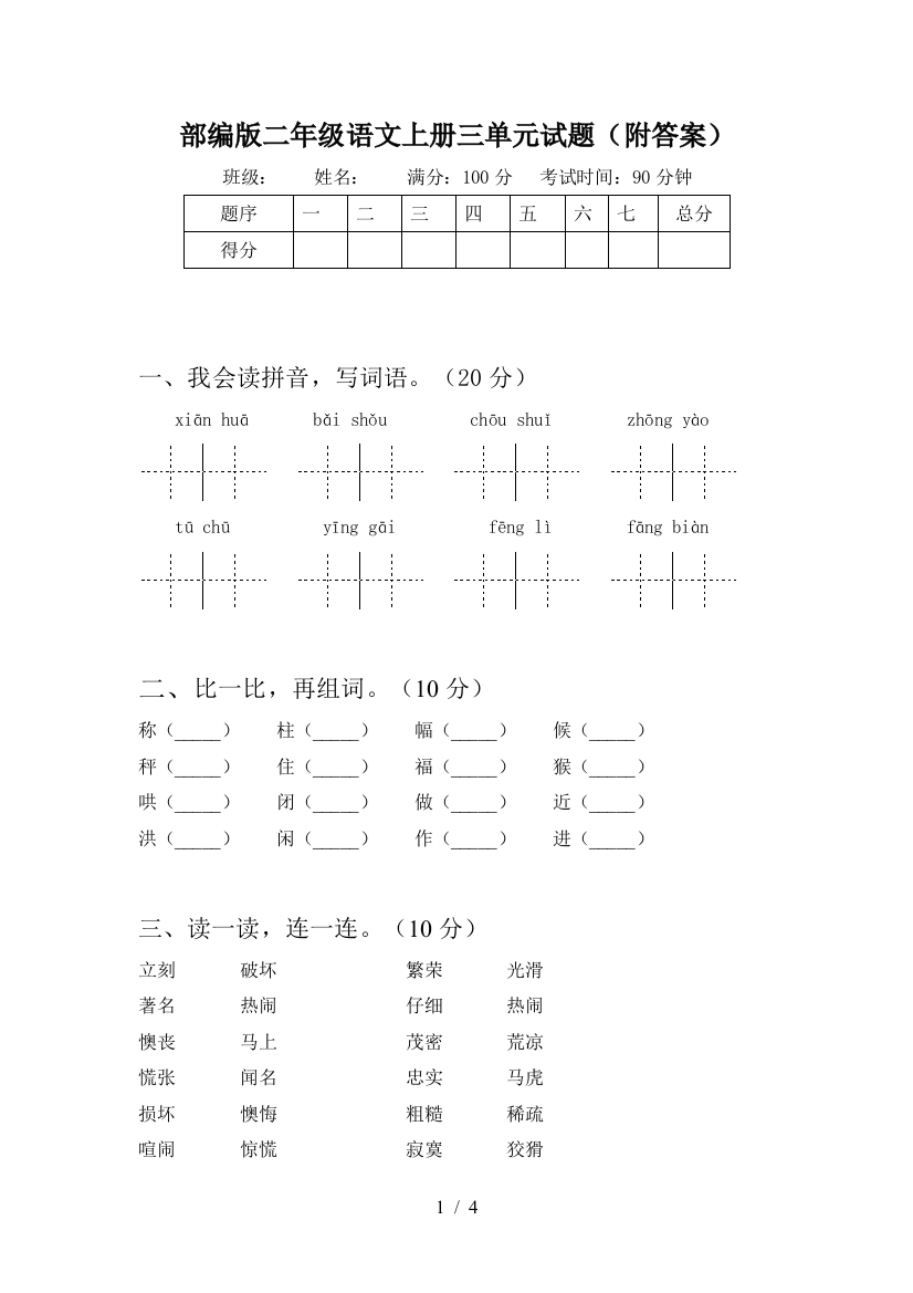 部编版二年级语文上册三单元试题(附答案)