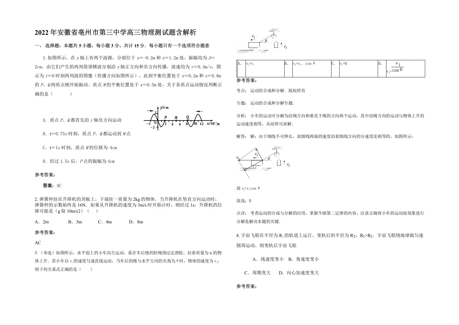 2022年安徽省亳州市第三中学高三物理测试题含解析