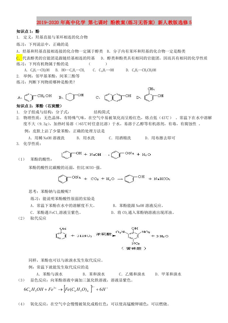 2019-2020年高中化学