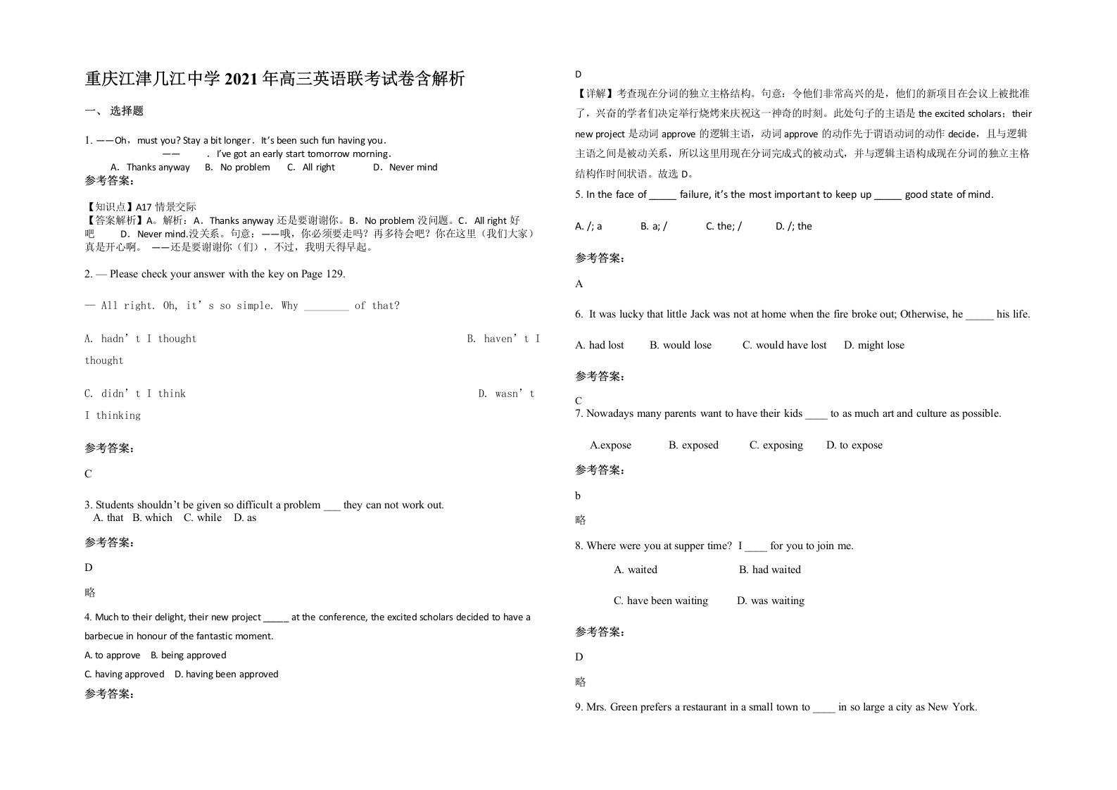 重庆江津几江中学2021年高三英语联考试卷含解析