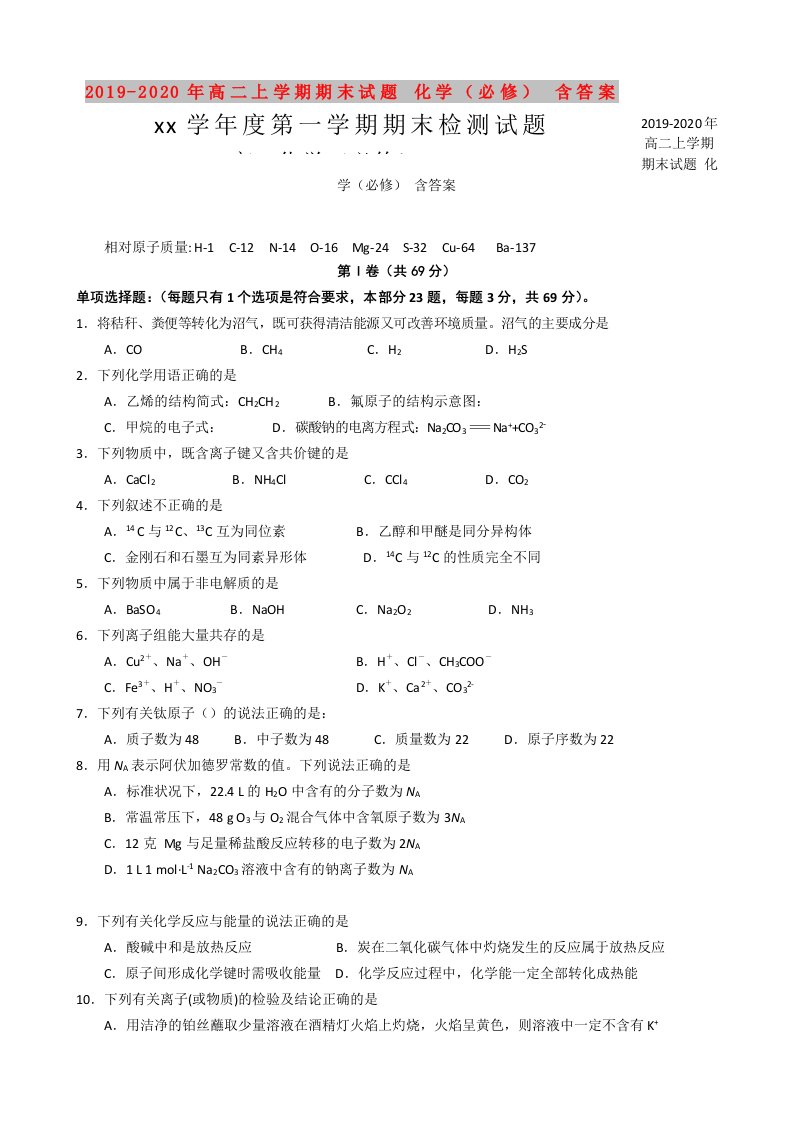 2019-2020年高二上学期期末试题