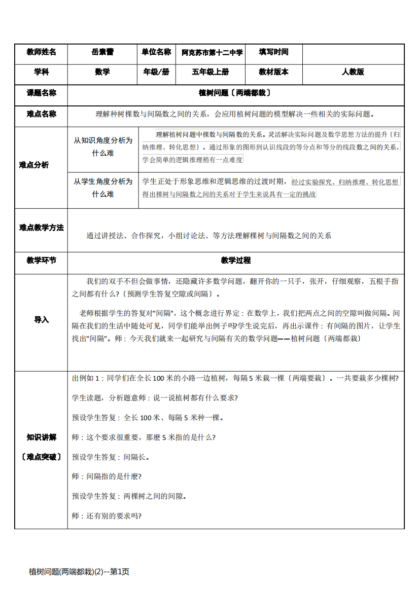 植树问题(两端都栽)(2)