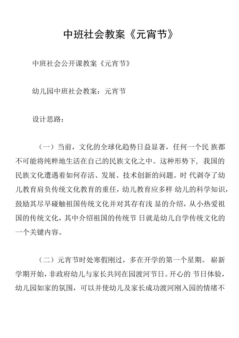 中班社会教案《元宵节》