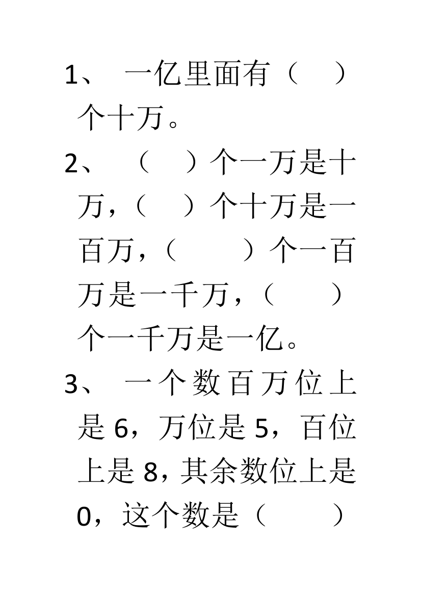 小学数学北师大四年级认识更大的数作业