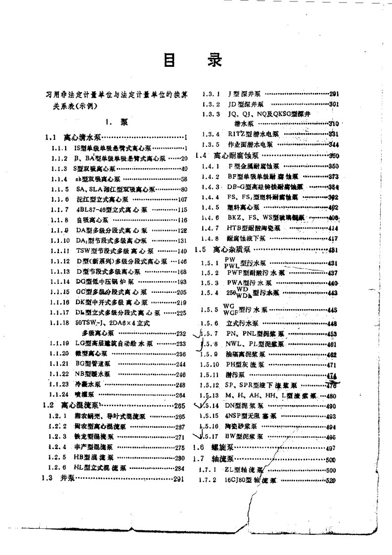 11给水排水设计手册（第十一册[常用设备]）