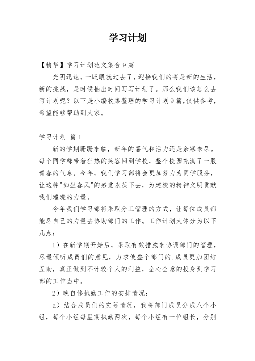 学习计划_51