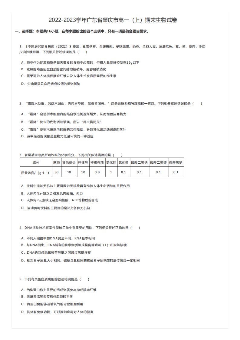 高中生物练习题