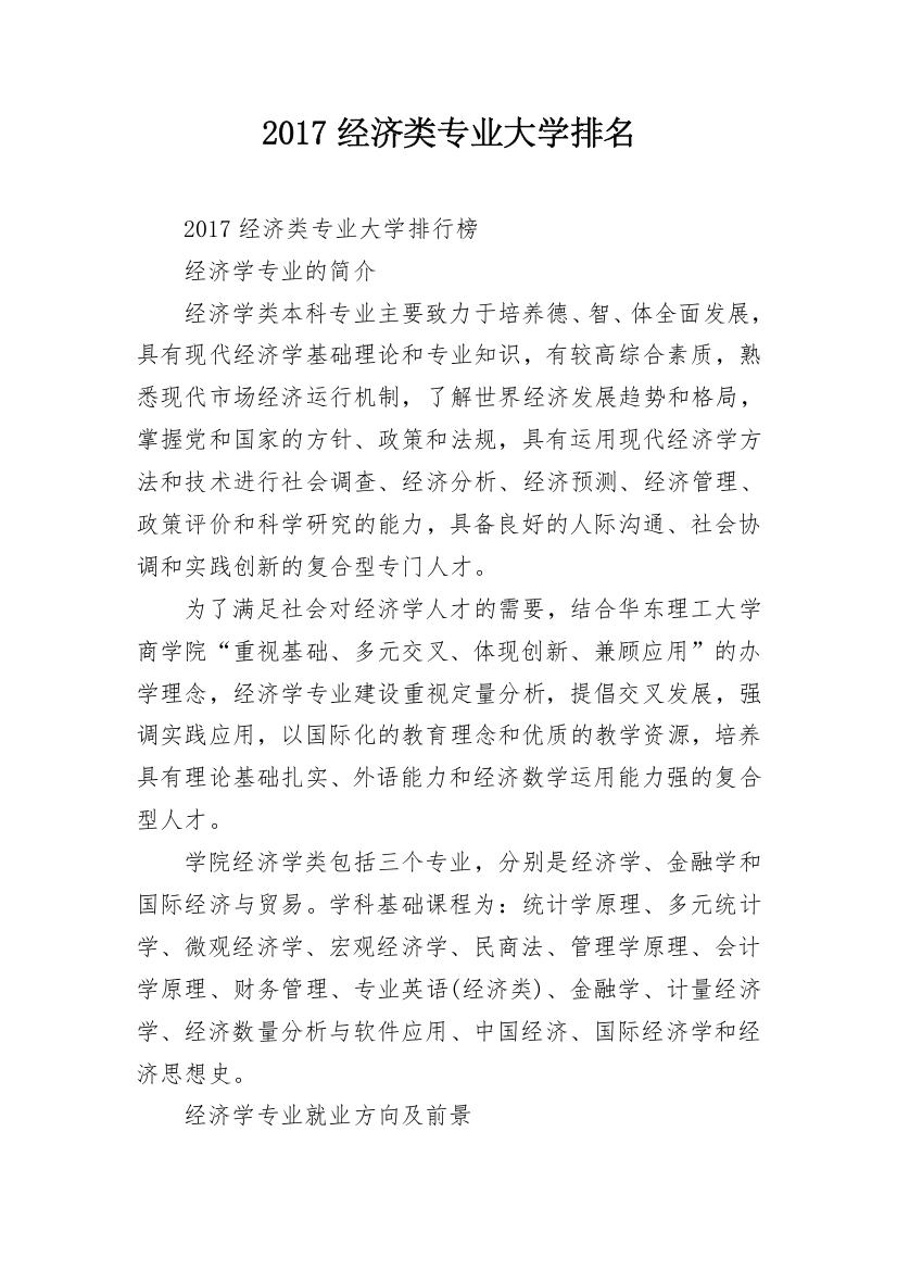 2017经济类专业大学排名